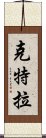 Ketra Scroll
