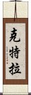 Ketra Scroll