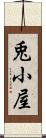兎小屋 Scroll