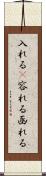入れる(P) Scroll