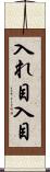 入れ目 Scroll