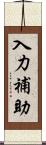 入力補助 Scroll