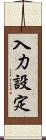 入力設定 Scroll