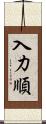 入力順 Scroll
