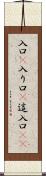 入口(P) Scroll