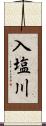 入塩川 Scroll