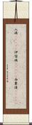 入満(ateji);伊留満(ateji);由婁漫(ateji) Scroll