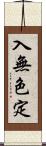 入無色定 Scroll