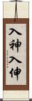 入神;入伸 Scroll