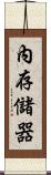 內存儲器 Scroll