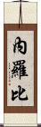 Nairoby Scroll