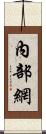 內部網 Scroll