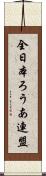 全日本ろうあ連盟 Scroll