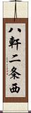 八軒二条西 Scroll
