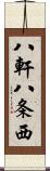八軒八条西 Scroll