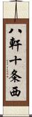 八軒十条西 Scroll