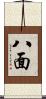 八面 Scroll