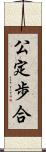 公定歩合 Scroll