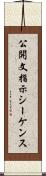 公開文指示シーケンス Scroll