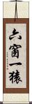 六窗一猿 Scroll