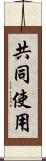 共同使用 Scroll