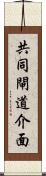 共同閘道介面 Scroll