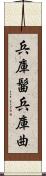 兵庫髷 Scroll