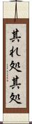 其れ処 Scroll