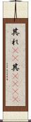 其れ(rK) Scroll
