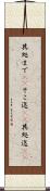 其処まで(sK) Scroll
