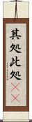 其処此処(rK) Scroll