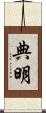 典明 Scroll