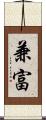 兼富 Scroll