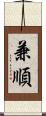 兼順 Scroll