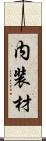 内装材 Scroll