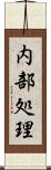 内部処理 Scroll