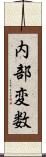 内部変数 Scroll