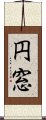円窓 Scroll