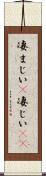 凄まじい(P) Scroll