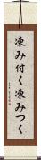 凍み付く Scroll