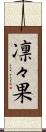 凛々果 Scroll