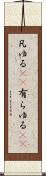 凡ゆる(rK) Scroll