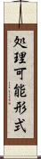 処理可能形式 Scroll