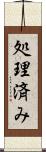 処理済み Scroll