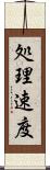 処理速度 Scroll