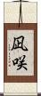 凪咲 Scroll