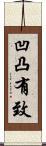 凹凸有致 Scroll