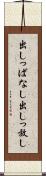 出しっぱなし Scroll