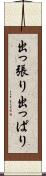 出っ張り Scroll