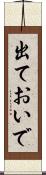 出ておいで Scroll